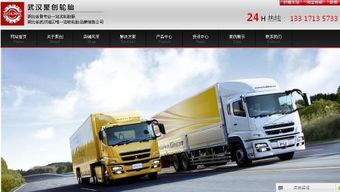 武漢聚創(chuàng)輪胎銷售官網(wǎng)改版上線 專業(yè)輪胎銷售與高效貨物運輸代理一體化服務(wù)平臺