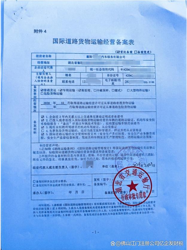 湖北國際道路貨物運輸備案中安全生產(chǎn)管理制度的要求與代理須知