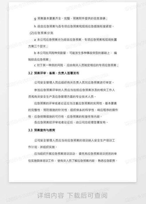 道路貨物運輸應(yīng)急救援預(yù)案管理制度（編號 LAGRZDER）