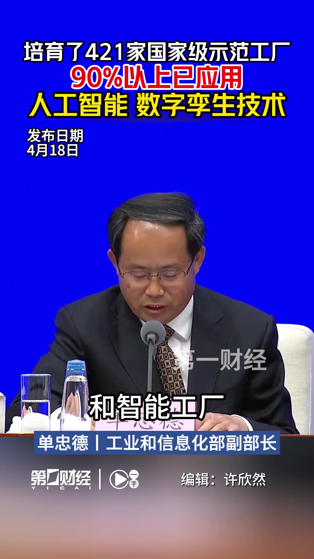 中國智能制造新圖景 逾九成國家級示范工廠擁抱人工智能與數(shù)字孿生技術(shù)